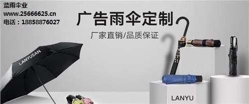 天津雨傘定做天津廣告傘定制天津雨傘訂制藍雨傘業供