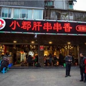 串串香|串串香加盟|成都串串香加盟|蜀娃子供