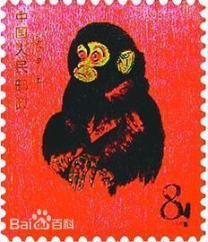 1980年生肖猴  邮票
