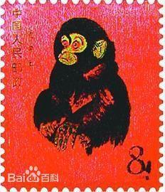 1980年生肖猴  郵票