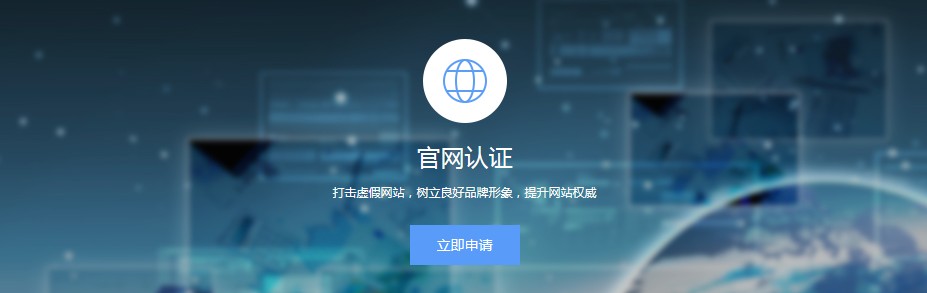 百度官網認證