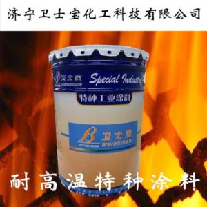 耐高溫特種工業防腐涂料