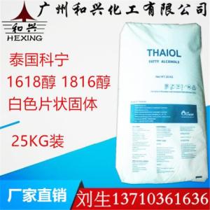 泰國科寧 C1618醇 十六/十八醇 化