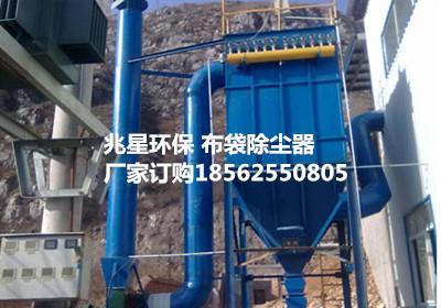 青島兆星環保大風量布袋除塵器