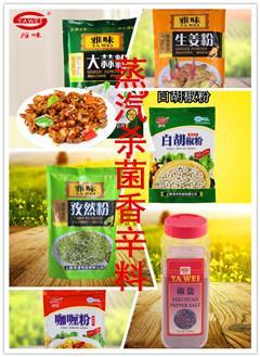 蒸汽殺菌香辛料生產廠家