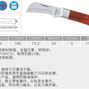 專業彎刃木柄電工刀