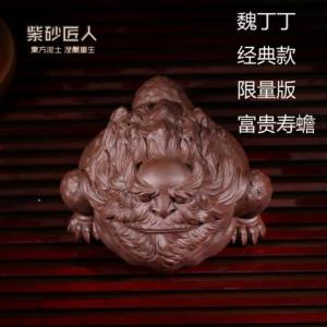 【魏丁丁紫砂】紫砂茶寵擺件 富貴壽蟾
