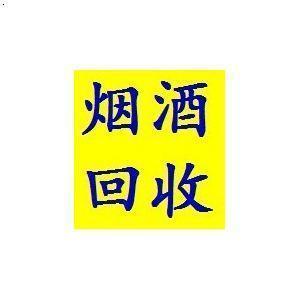 煙酒回收