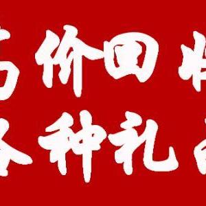 高價(jià)回收