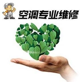 十堰空調維修