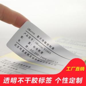 定做金屬拉絲銀色PVC不干膠標簽啞銀不干