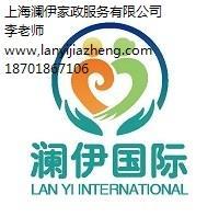 高端保姆-瀾伊家政供