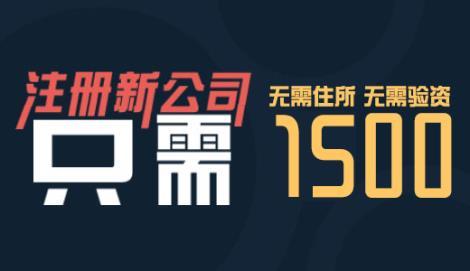 個人獨資有限公司注冊