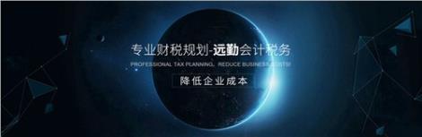 注冊公司代辦 代理注冊公司 注冊公司流程 遠勤供