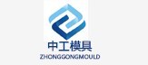 塑料模具加工廠中工模具供