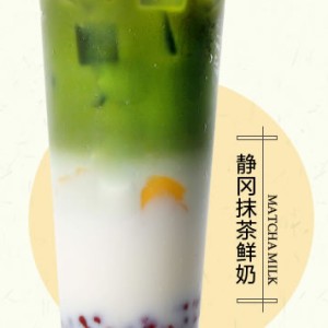 靜岡抹茶鮮奶