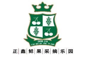 上街區櫻桃采摘園/上街區櫻桃采摘園門票/正鑫供