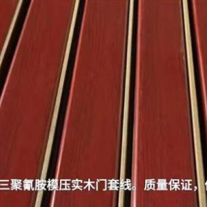 三聚氰胺模壓實木線條