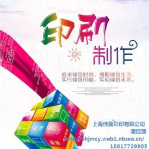 上海不干膠定制 上海不干膠采購 上海不干膠報價 上海佳美供