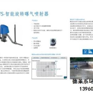 福建智能旋轉(zhuǎn)曝七噴射器安裝,福建智能旋轉(zhuǎn)曝七噴射器,德萊系供