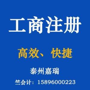 工商注冊(cè)