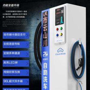 云山川自助洗車機