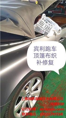 織補車頂棚篷布 織補跑車頂棚篷布 專業織補敞篷車篷布 翰繡供