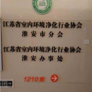 盱眙怎樣裝修除異味效果好 盱眙怎樣裝修除異味|省協(xié)會(huì)供