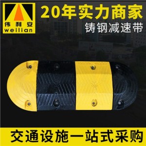 深圳鑄鋼減速帶 深圳廠家直銷 鑄鋼減速帶安裝方法偉利安供