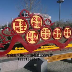 社會主義核心價值觀藝術造型