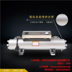 保定遼寧水箱紫外線殺菌器價格丨保定山東純凈水紫外線殺菌器丨信諾供