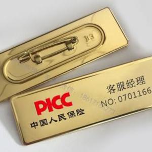 保險(xiǎn)公司胸牌定做24K金高端工號(hào)牌制作