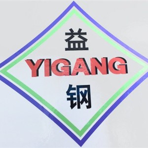 帶鋼廠用高溫噴號涂料帶鋼廠用高溫噴號涂料價格帶鋼廠用高溫噴號益鋼供