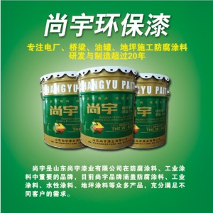 環氧樹脂防腐漆