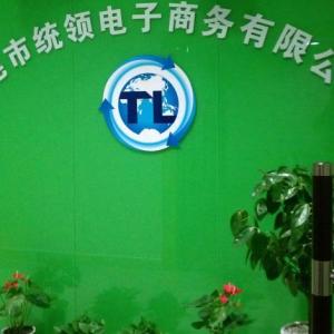 東莞市統領電子商務有限公司騙子方偉
