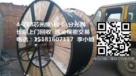 綿陽回收光纜,光纜回收,高價上門收購光纜