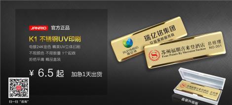 濟南哪有24K金員工胸牌制作廠家定制胸牌