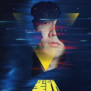 林俊杰世界巡回演唱會