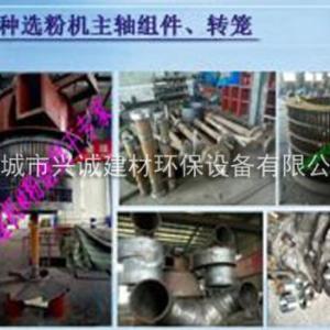 選粉機(jī)主軸組件價(jià)格