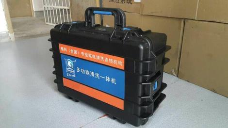 全新一套家電清洗多功能一體設備功能，專業