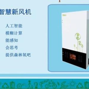 智慧新風機