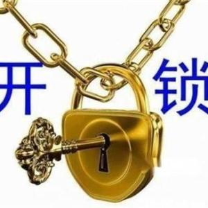 開鎖服務部
