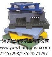 滾塑托盤哪家好 上海滾塑托盤 滾塑托盤價格 閱瞻供