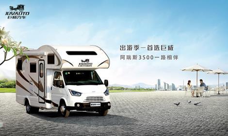 掛藍牌國五排放的巨威江鈴C型房車阿瑞斯