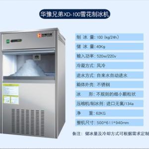 XD-100雪花制冰機 華豫兄弟雪花冰機