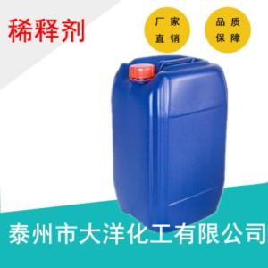 稀釋劑采購