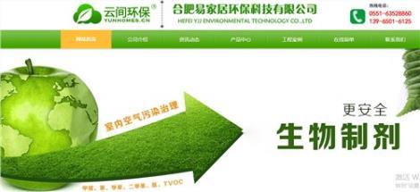 池州裝修污染凈化哪家好 池州裝修污染凈化公司 池州裝修污染凈化價(jià)格 易家居供