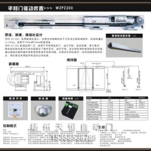 平移門驅動裝置WZPZ200