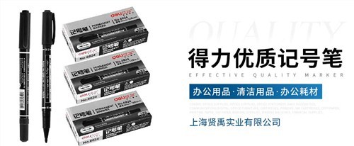 上海辦公用品 上海辦公用品批發 上海辦公用品價格 賢禹供