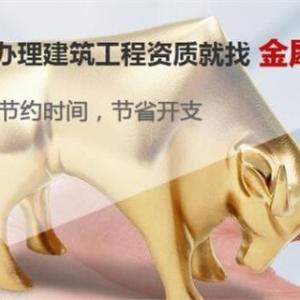 宿州資質(zhì)升級(jí) 宿州資質(zhì)升級(jí)公司 宿州資質(zhì)升級(jí)價(jià)格 金犀牛供